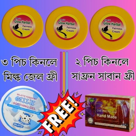 ২-পিচ-নাইট-ক্রিম-কিনলে-সাফ্রন-সাবান-ফ্রী-2.jpg